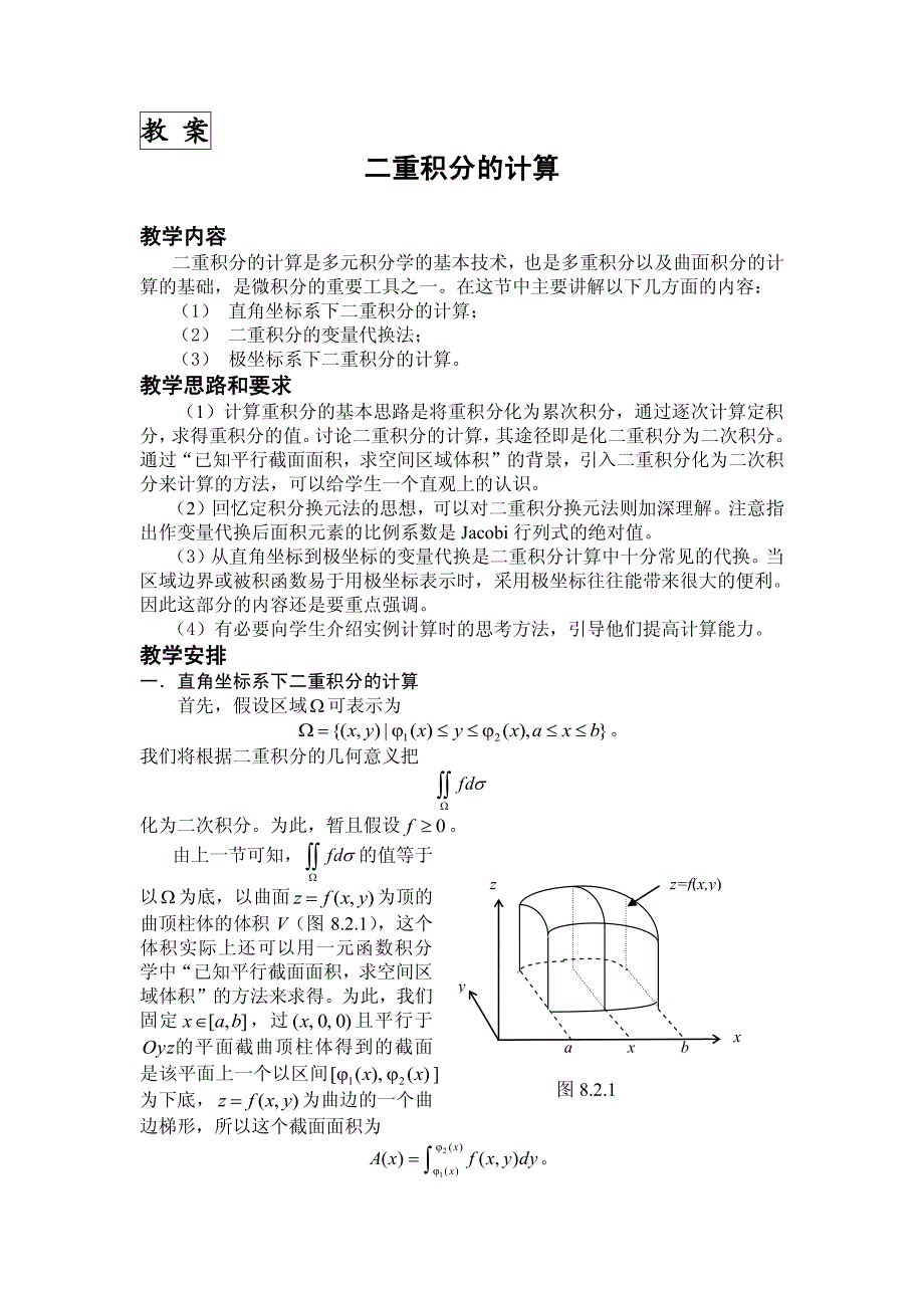 二重积分的计算_第1页