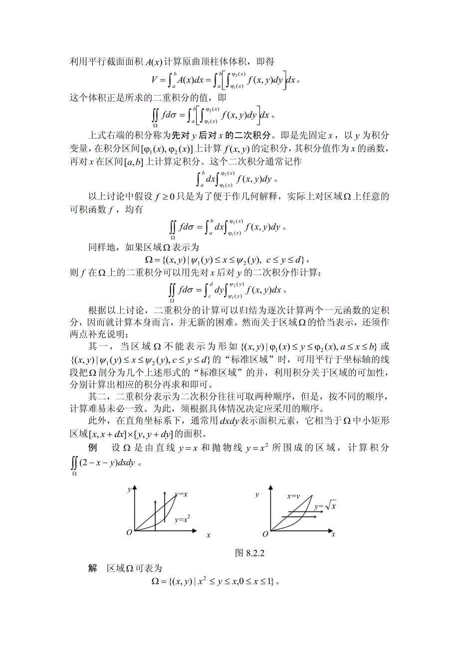 二重积分的计算_第2页