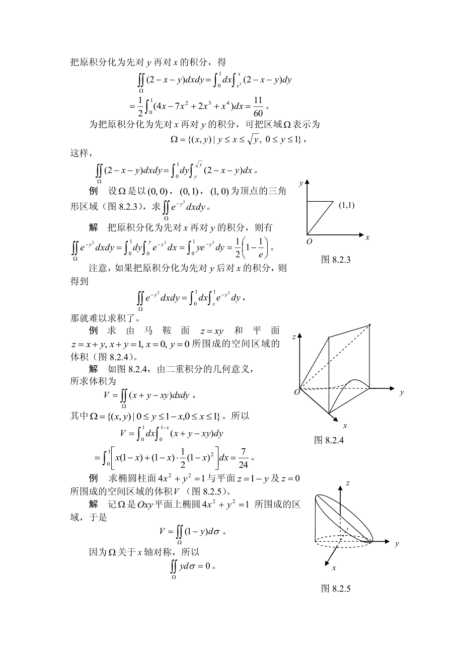 二重积分的计算_第3页