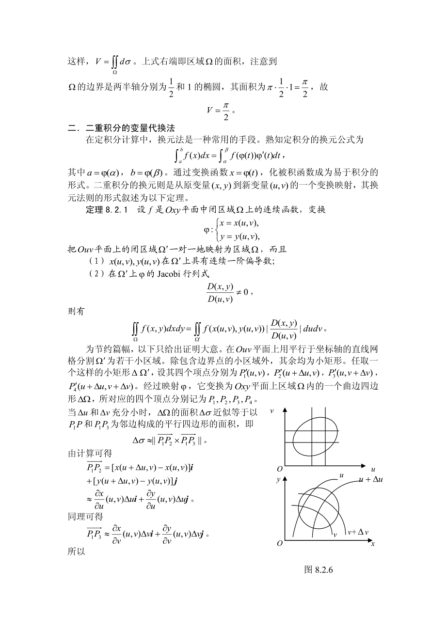 二重积分的计算_第4页