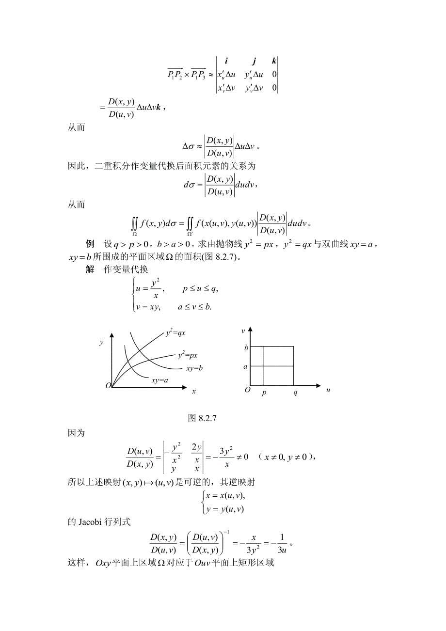 二重积分的计算_第5页