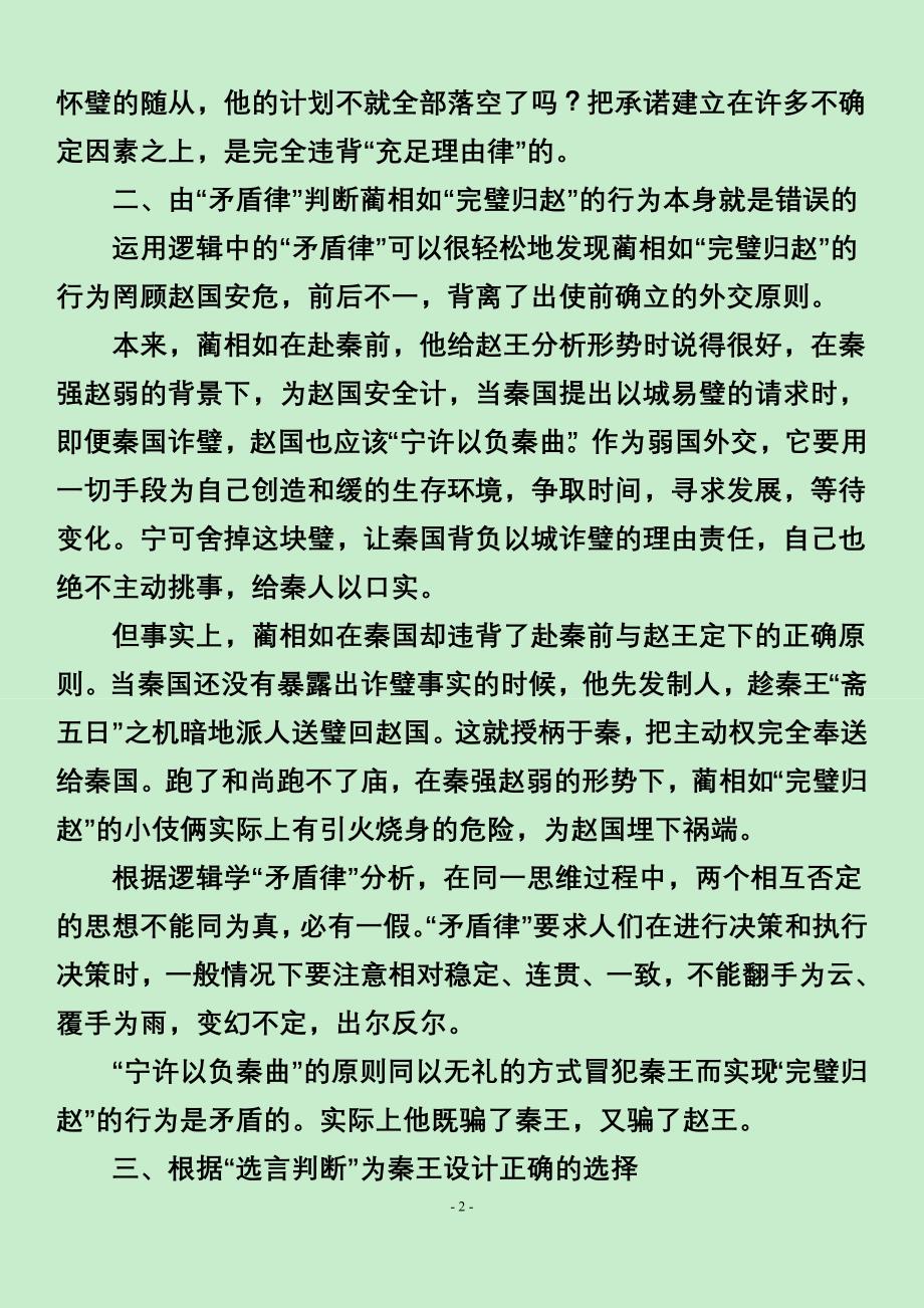 “完璧归赵”逻辑思维批判_第2页