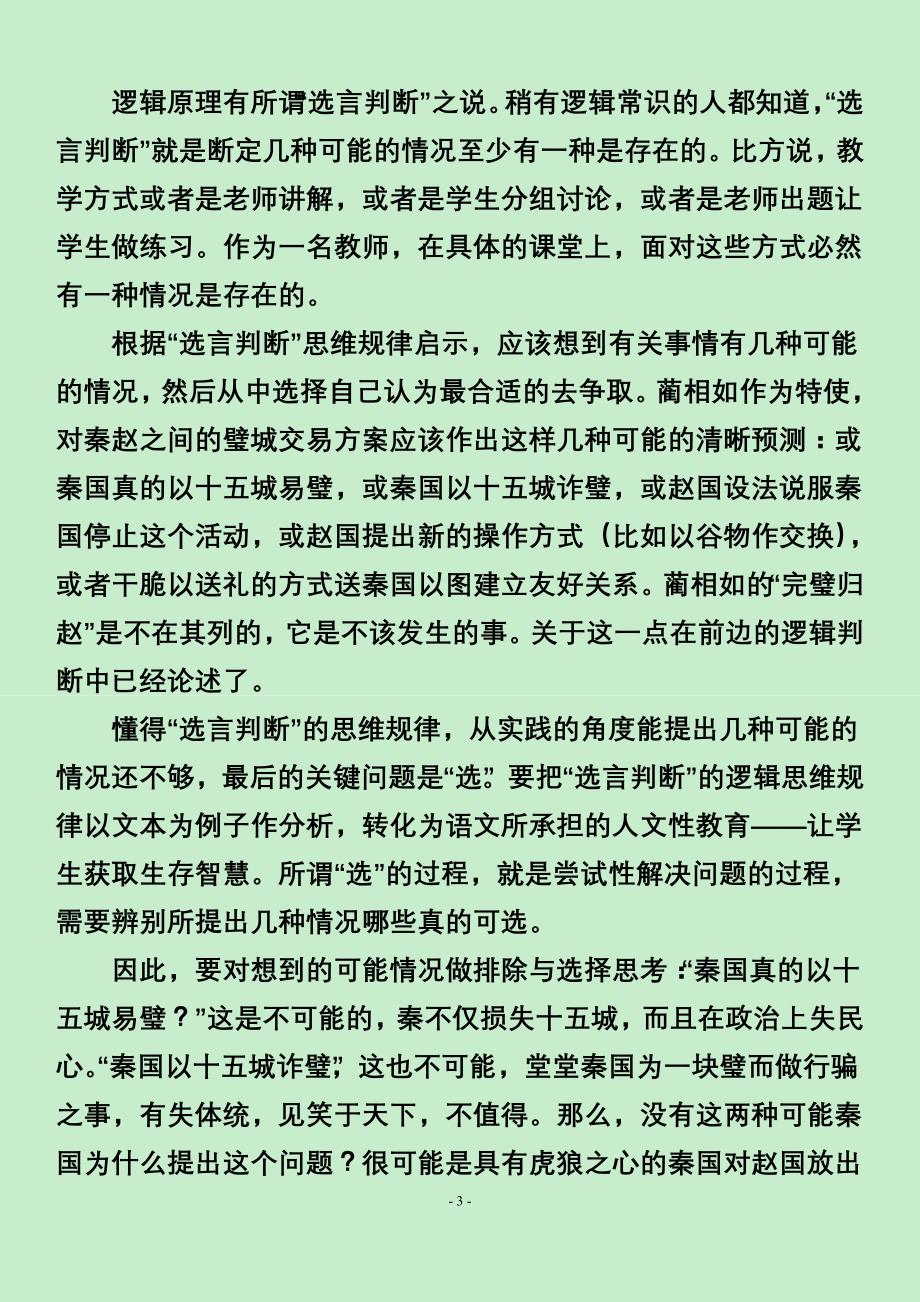 “完璧归赵”逻辑思维批判_第3页