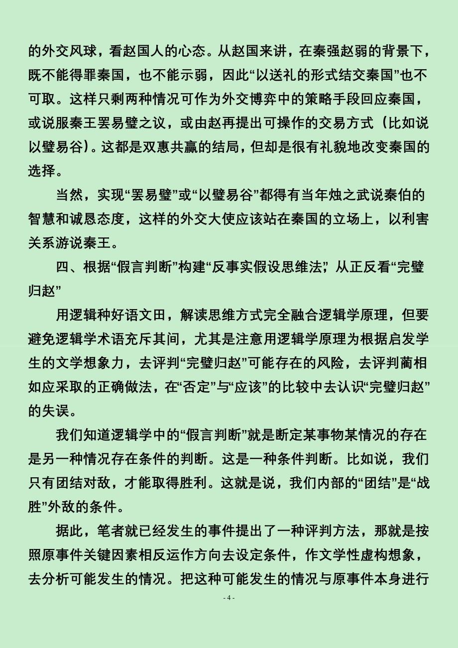 “完璧归赵”逻辑思维批判_第4页
