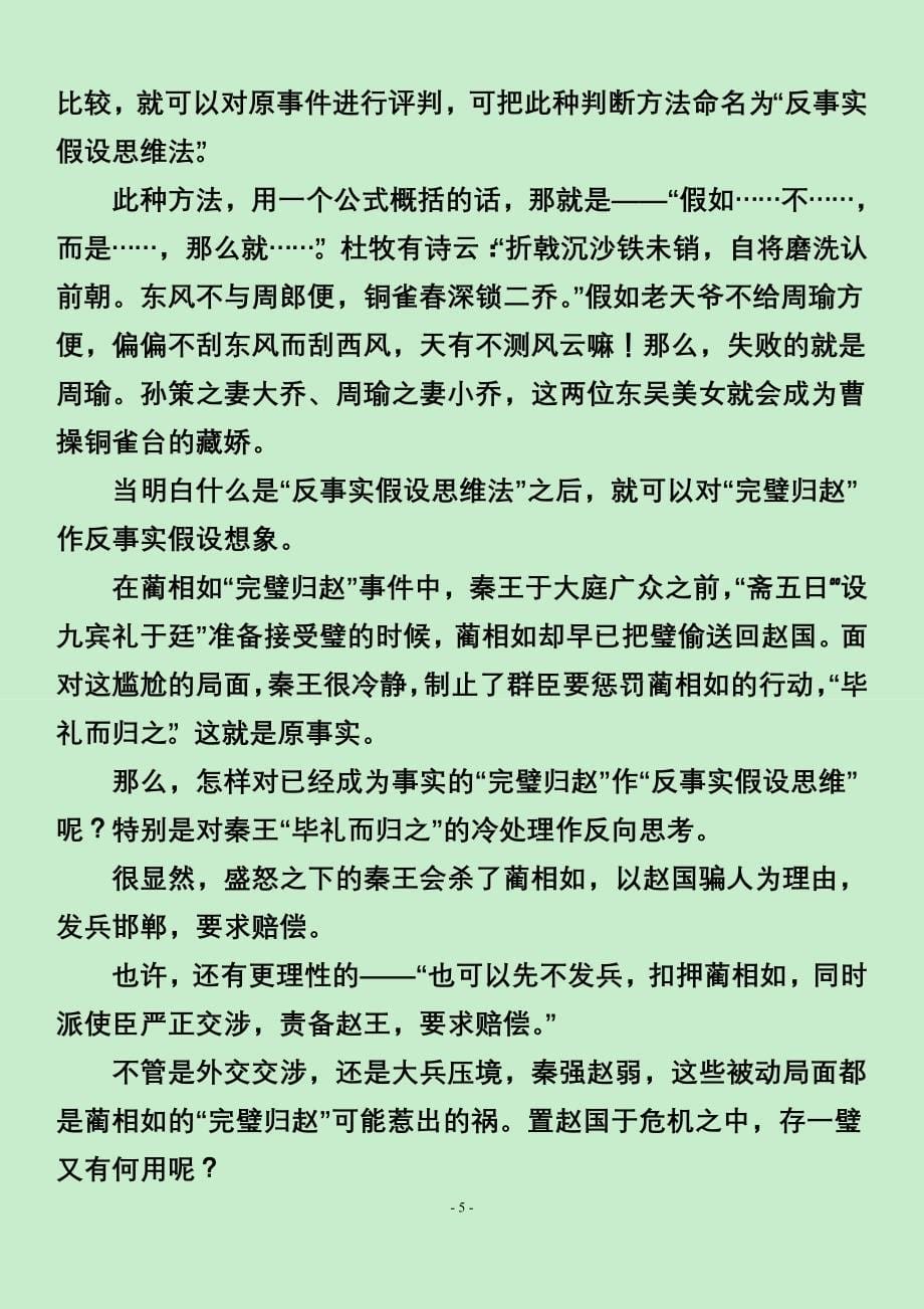 “完璧归赵”逻辑思维批判_第5页