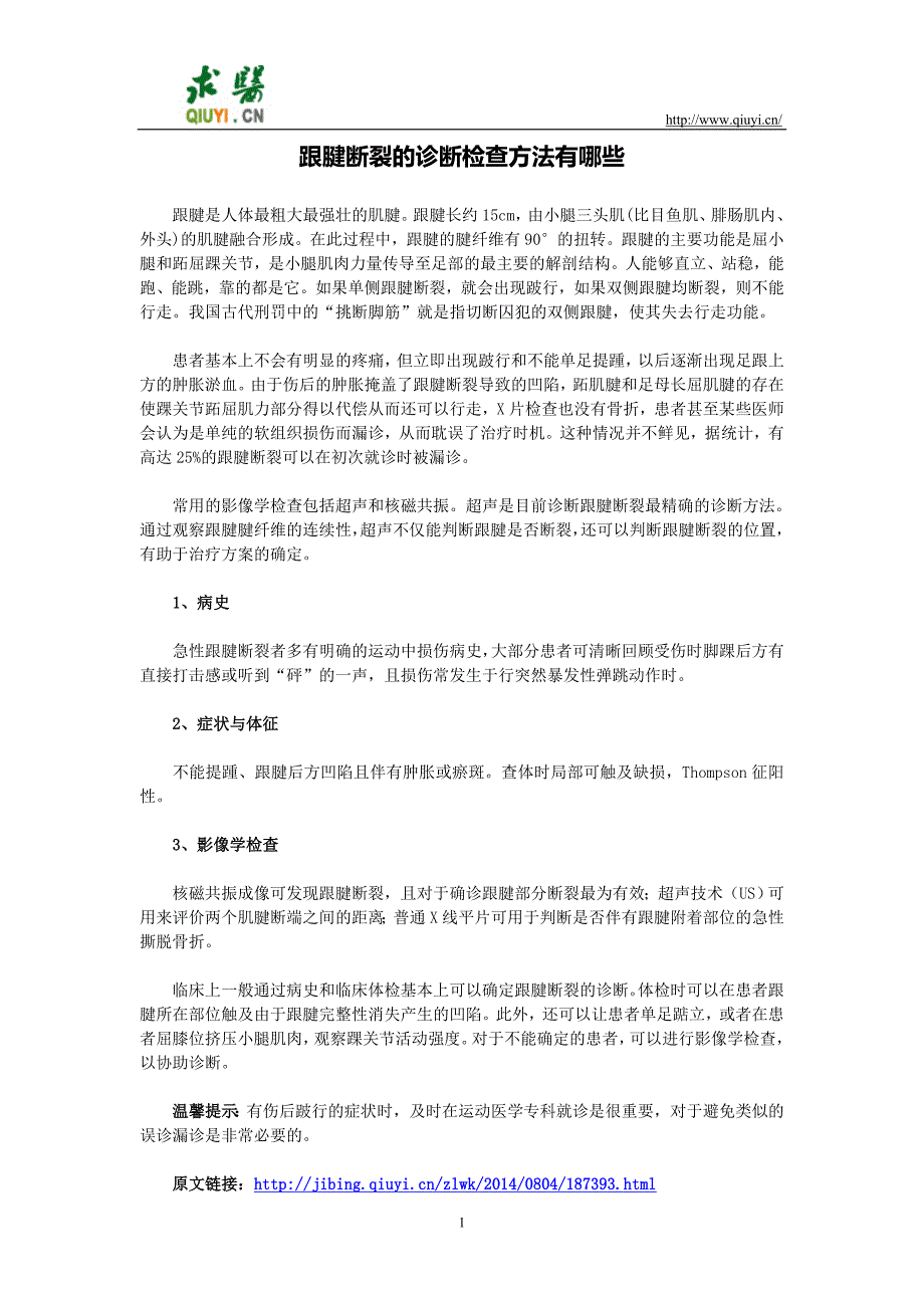 跟腱断裂的诊断检查方法有哪些_第1页