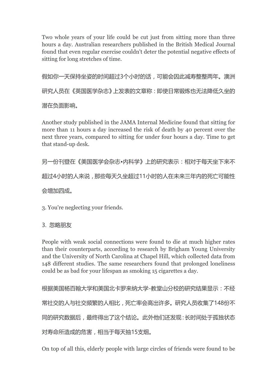 11件日常事正在缩短你的生命_第3页