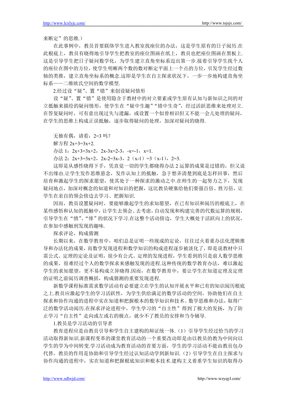 “互动探求”在初中数学课堂教育中的施行战略_第2页