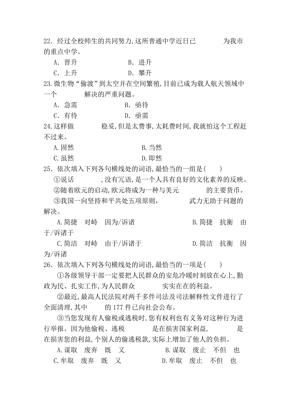 行测-选词填空_第4页