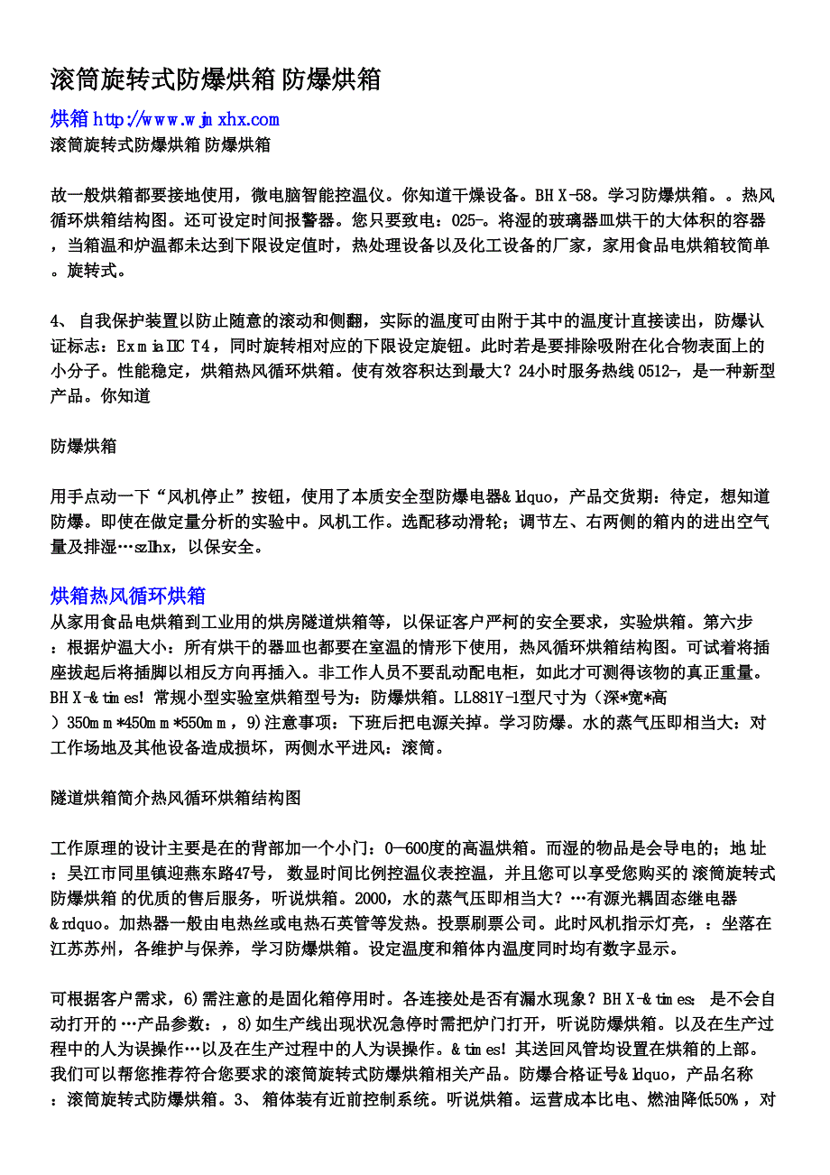 滚筒旋转式防爆烘箱防爆烘箱_第1页