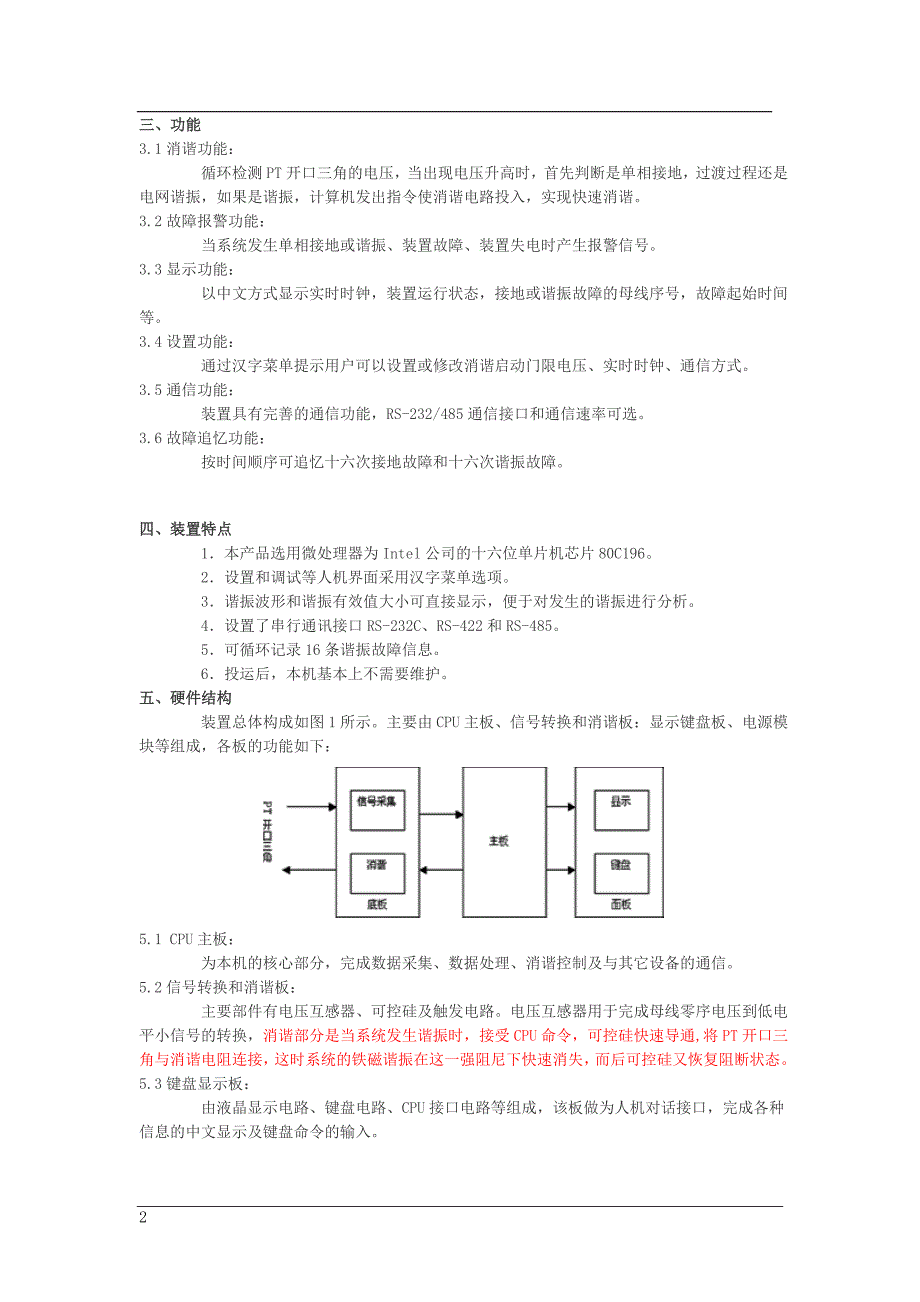 消谐装置的作用及工作原理_第2页