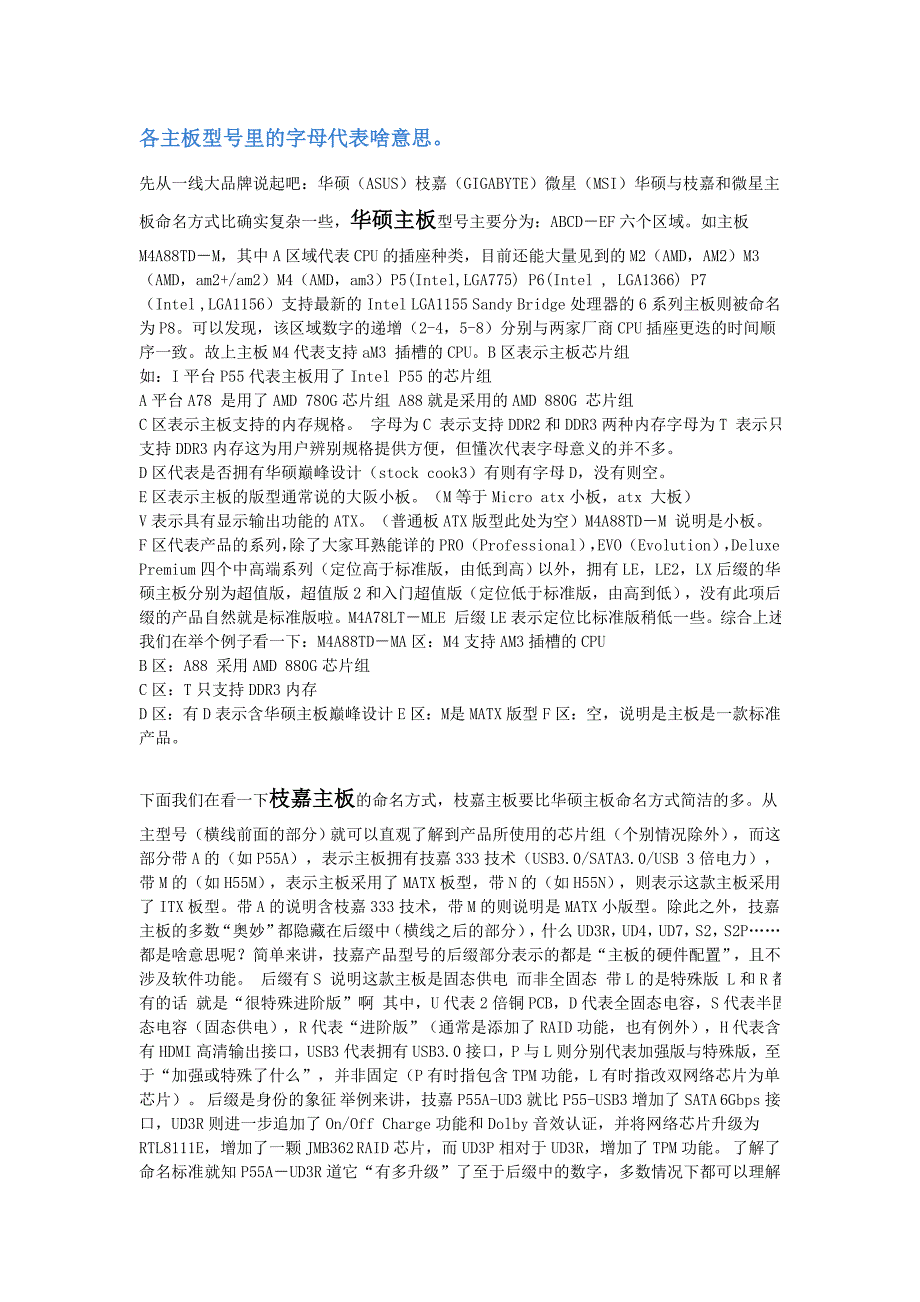 各主板型号里的字母_第1页
