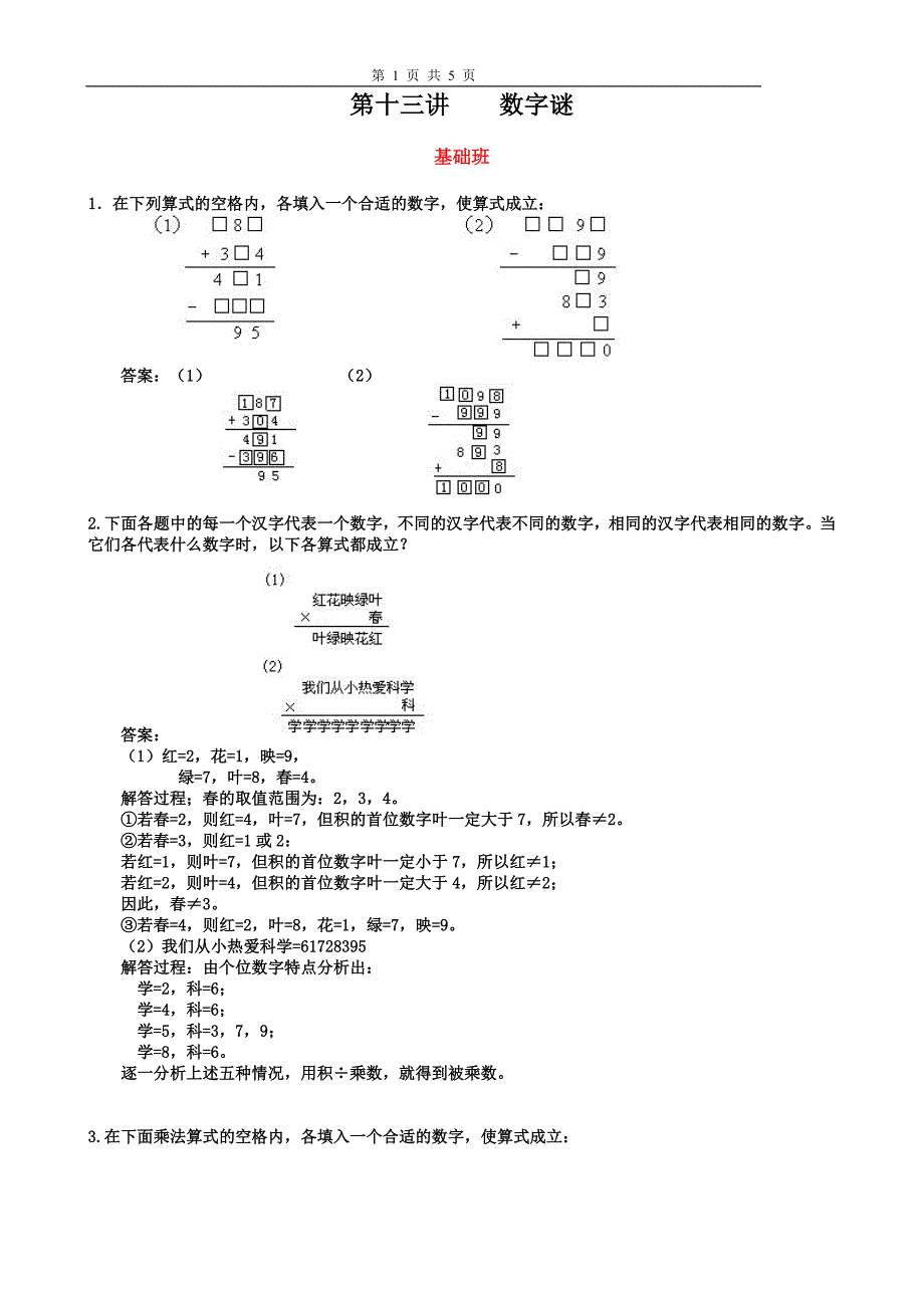 小学三年级奥数第13讲--数字谜之家庭作业 试题及答案_第1页
