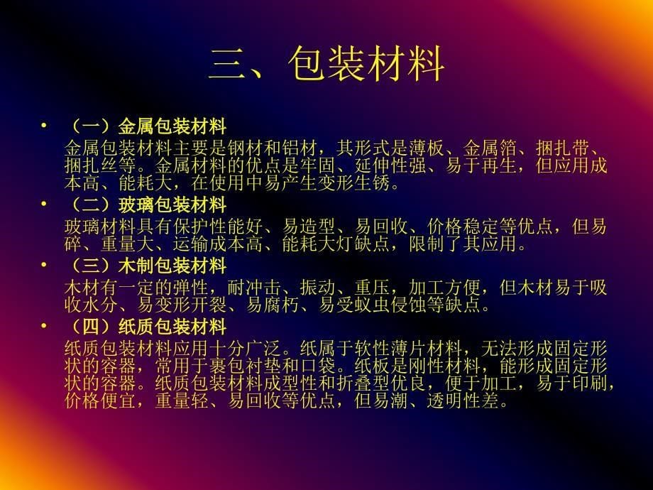   包装与装卸搬运_第5页