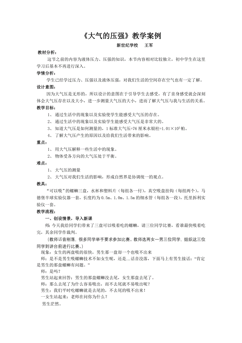 案例--科学史教育在科学中的运用与价值体现_第1页