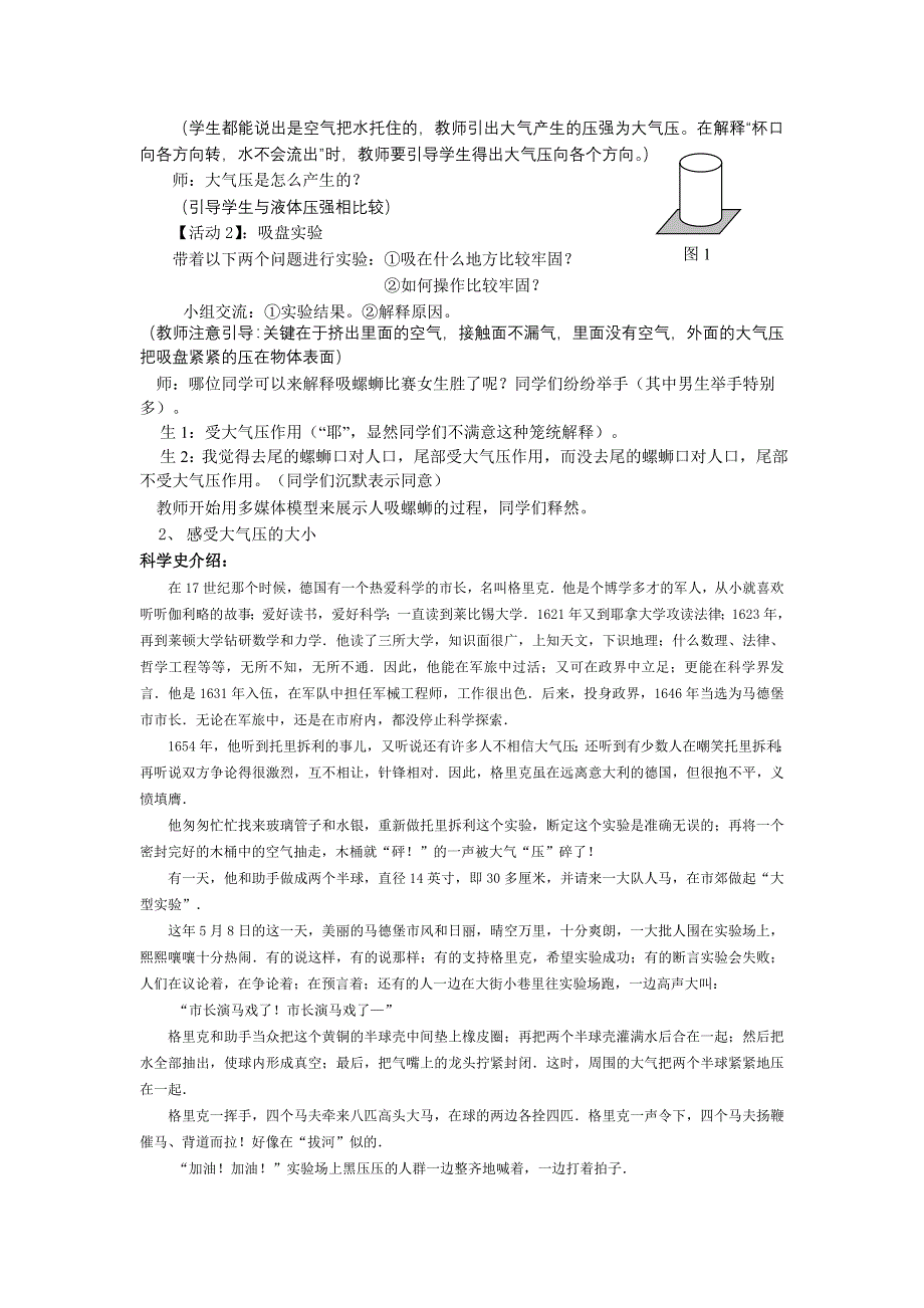 案例--科学史教育在科学中的运用与价值体现_第3页