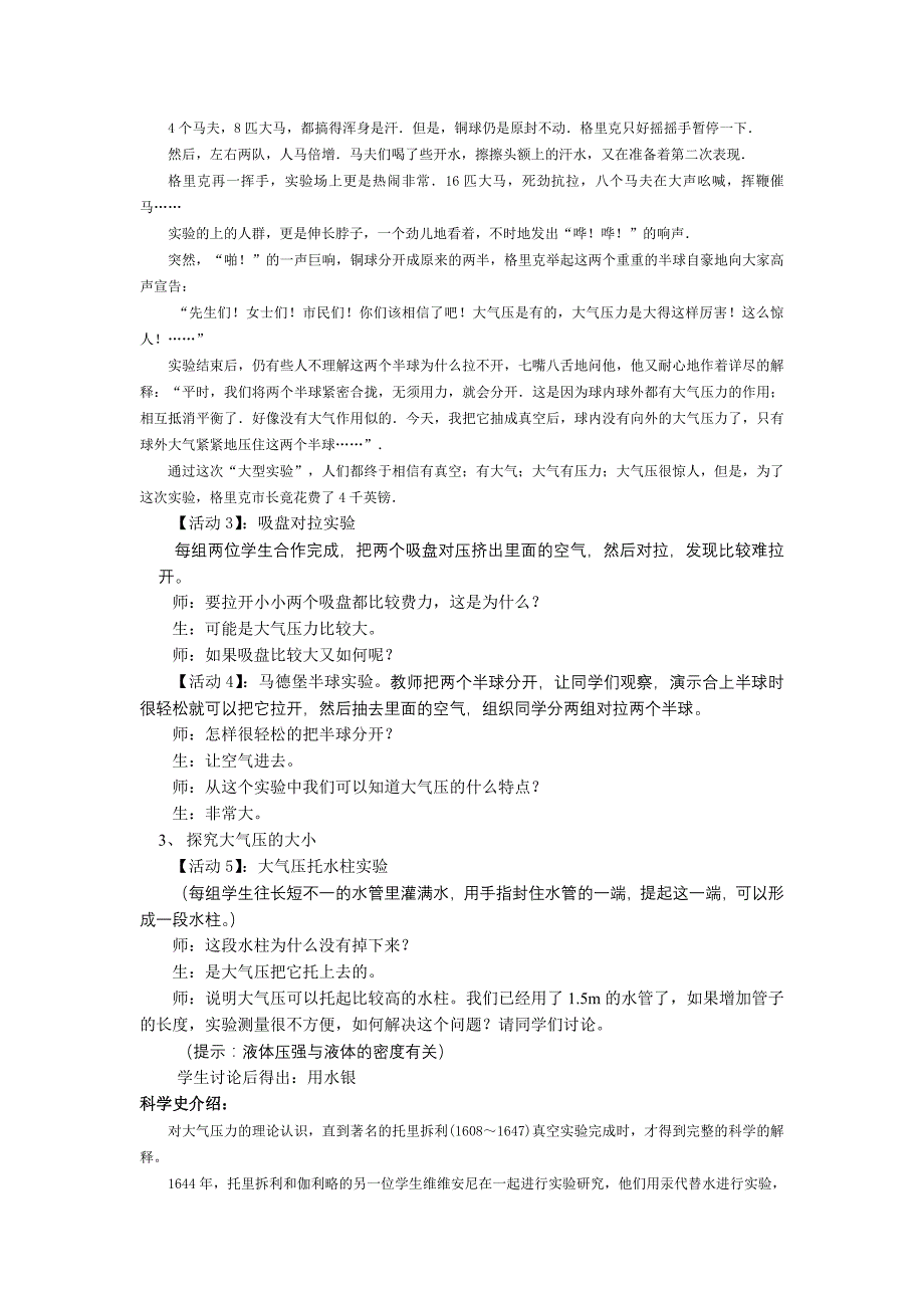 案例--科学史教育在科学中的运用与价值体现_第4页