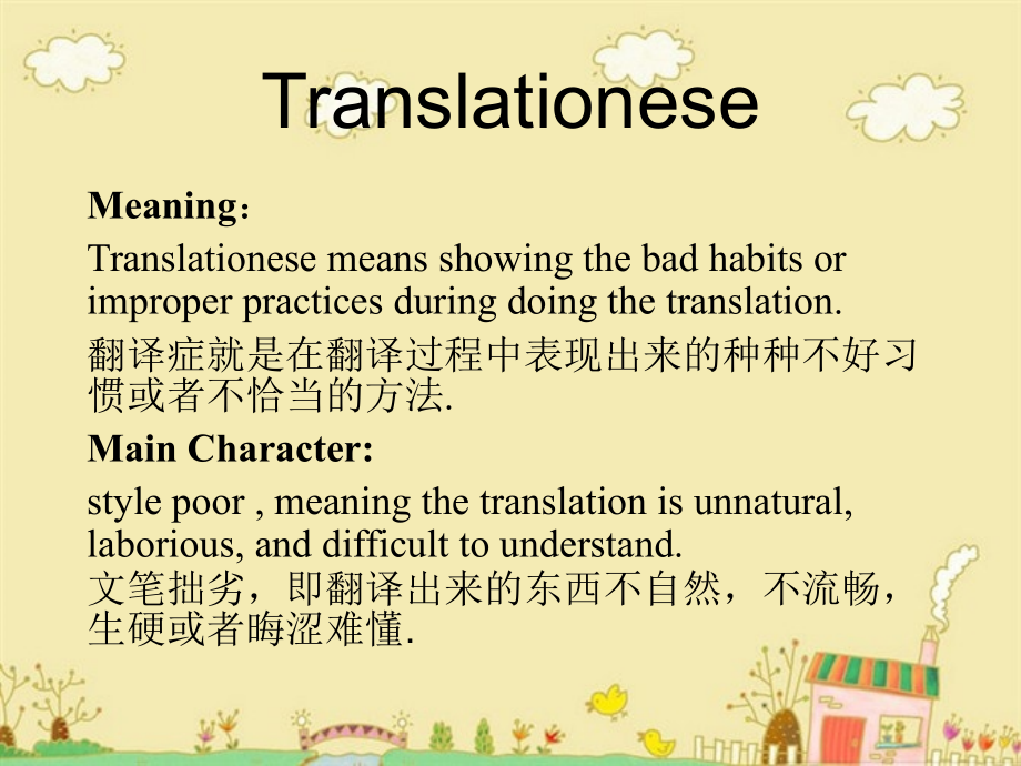 克服翻译症translationese_第4页