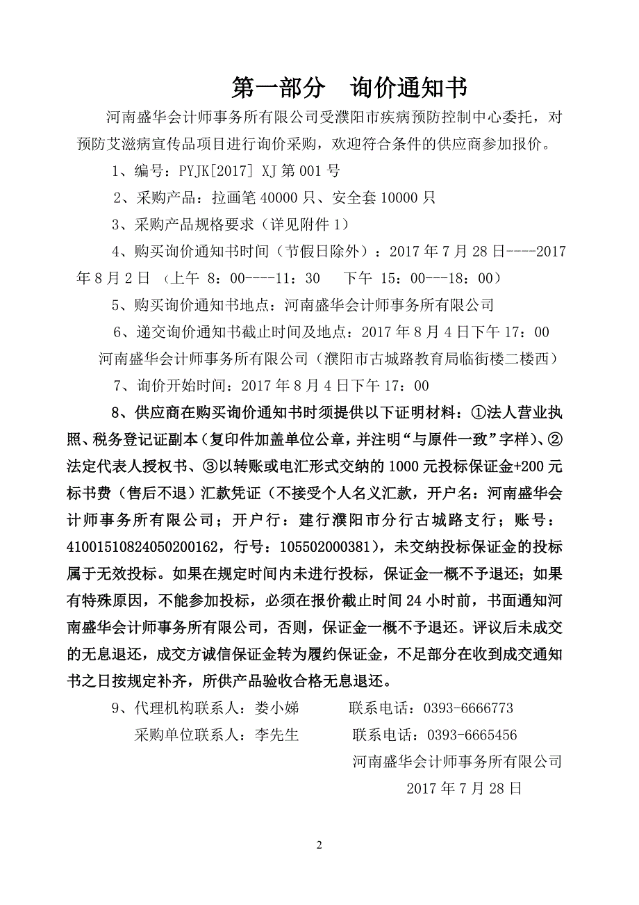 濮阳市疾病预防控制中心_第2页