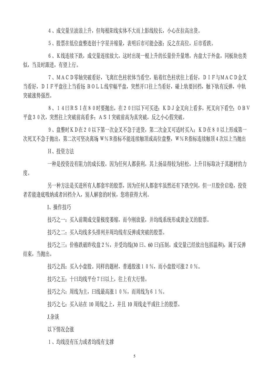 (精华资料)052股市原理_第5页
