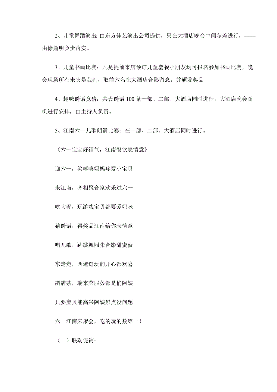 dwo_-酒店餐饮类六一儿童节促销方案活动方案(doc5)_第2页