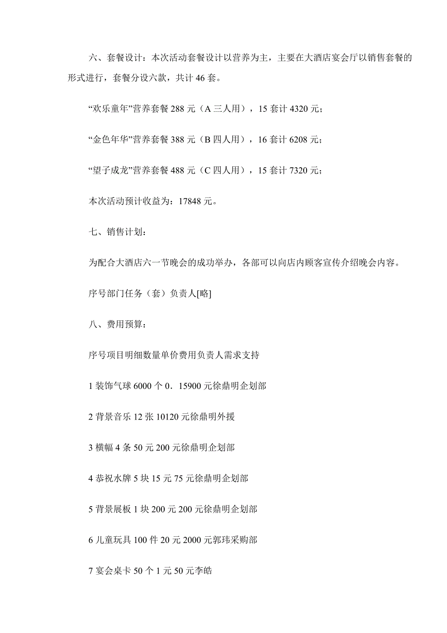 dwo_-酒店餐饮类六一儿童节促销方案活动方案(doc5)_第4页