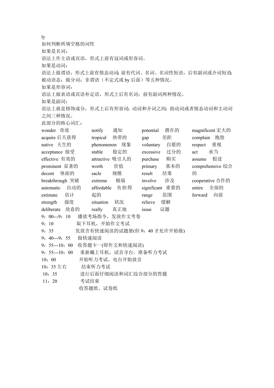 四级词综解题技巧_第2页