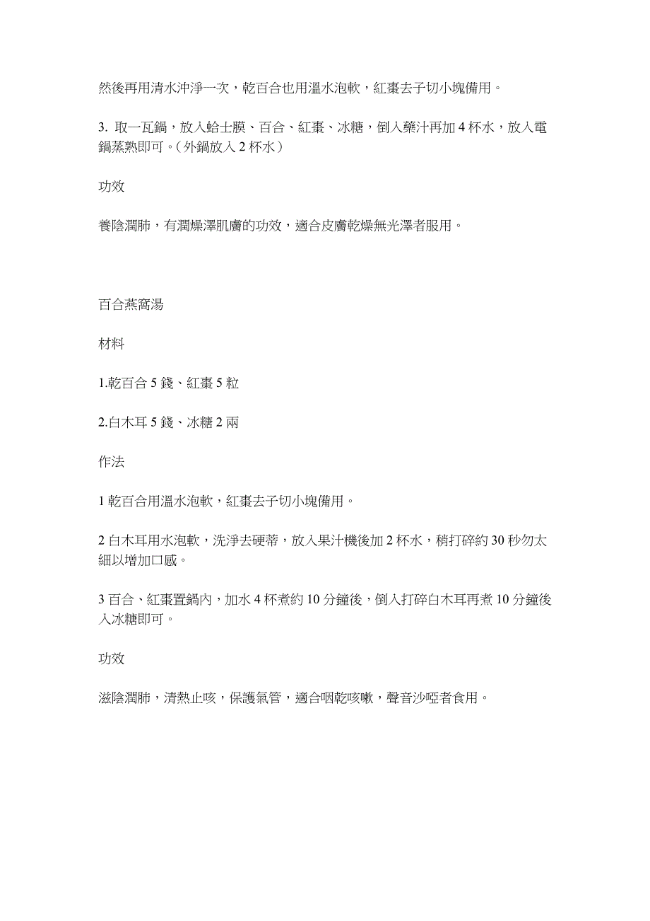 秋季的养生法则_第4页