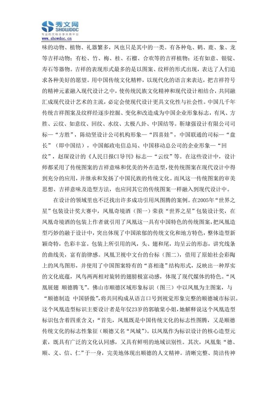 凤图腾与现代设计_第5页