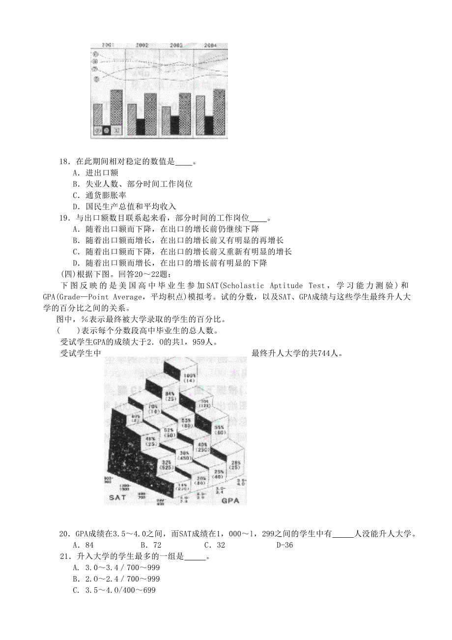 2007年上海市行政能力真题(一)[1]_第4页