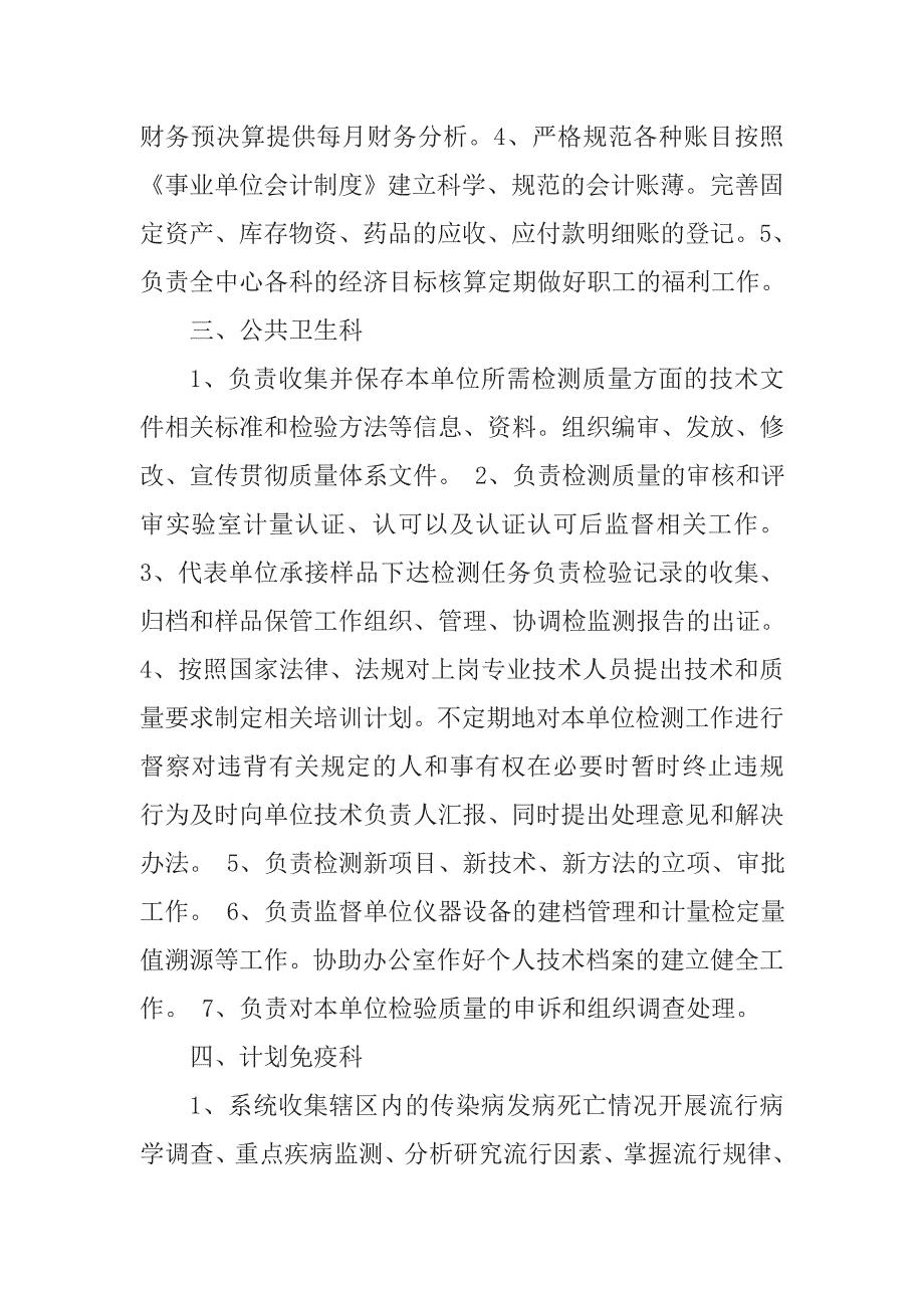 疾病预防控制中心预算情况说明_第3页