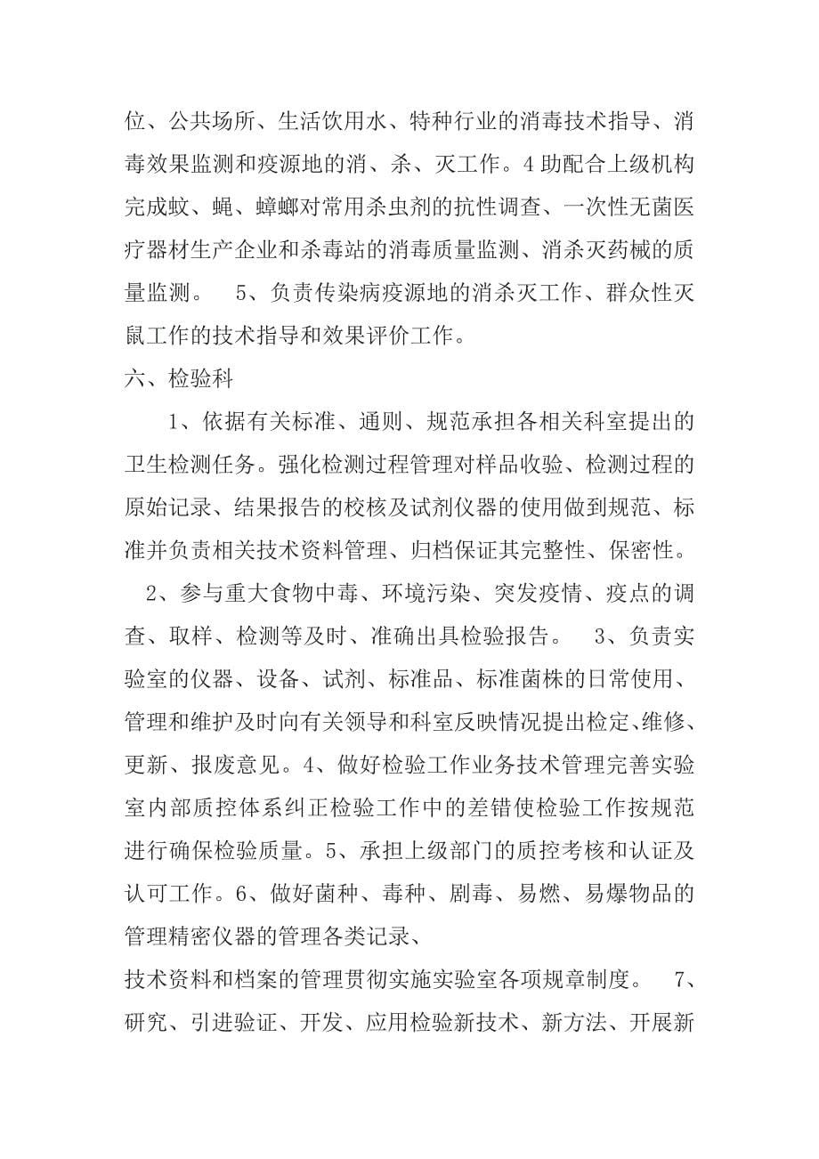 疾病预防控制中心预算情况说明_第5页