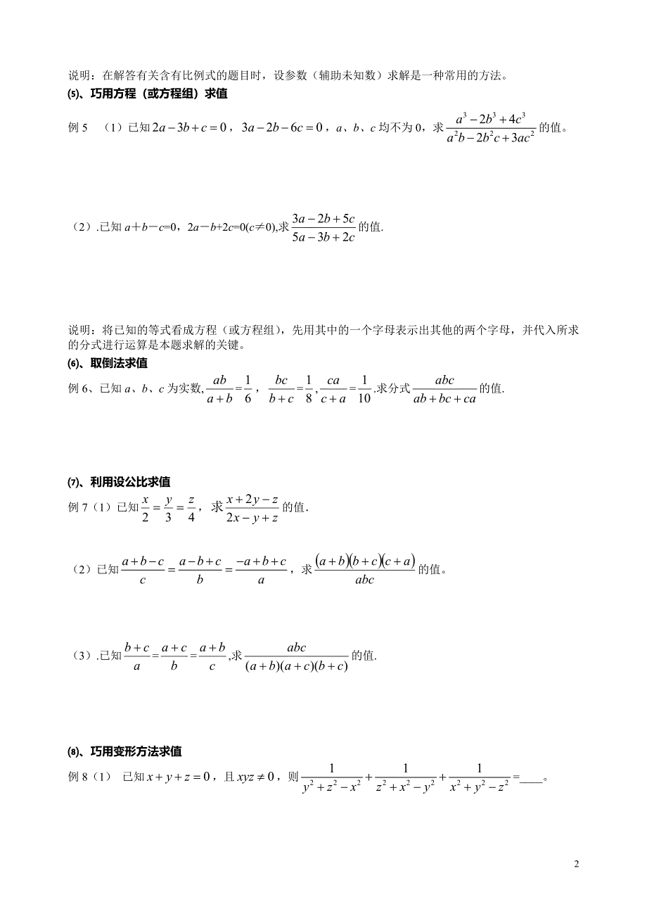 分式求值的技巧点拨_第2页