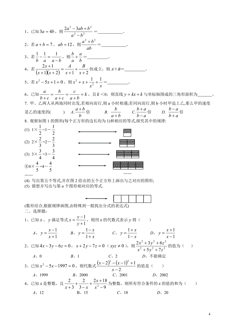 分式求值的技巧点拨_第4页