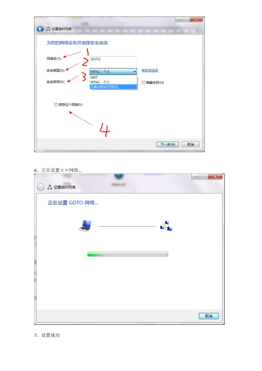 通过设置无线临时(计算机到计算机)网络,将笔记本电脑设置成无线热点(无线路由器)-永济工作室成功测试_第3页