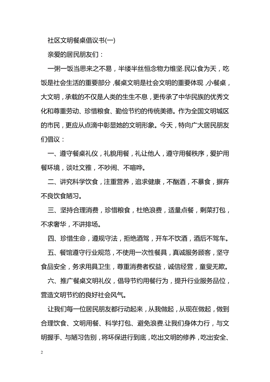 社区文明餐桌的倡议书_第2页