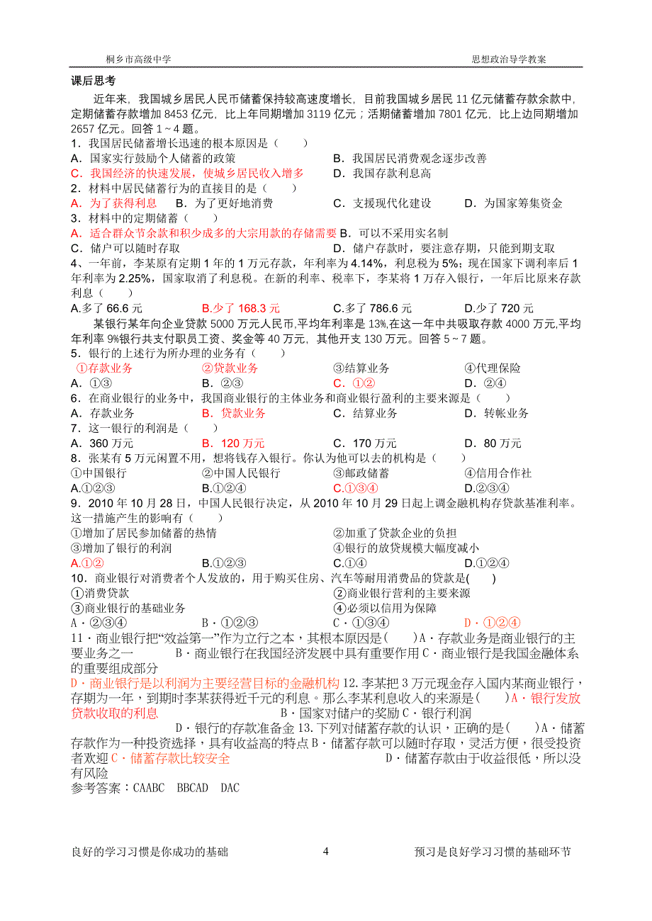 1061储蓄存款和商业银行zz_第4页