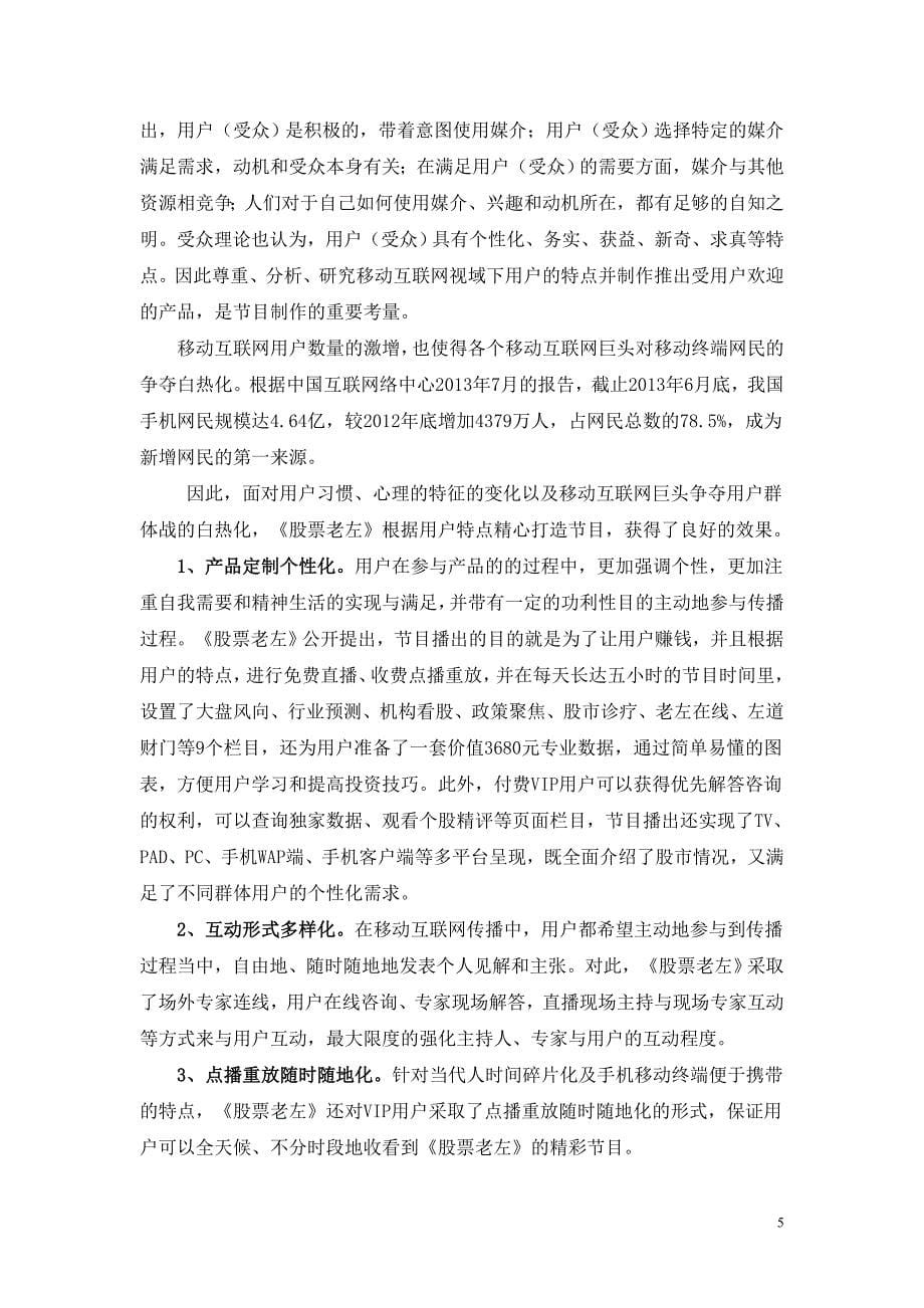 《股票老左》的移动互联网传播策略(改)_第5页