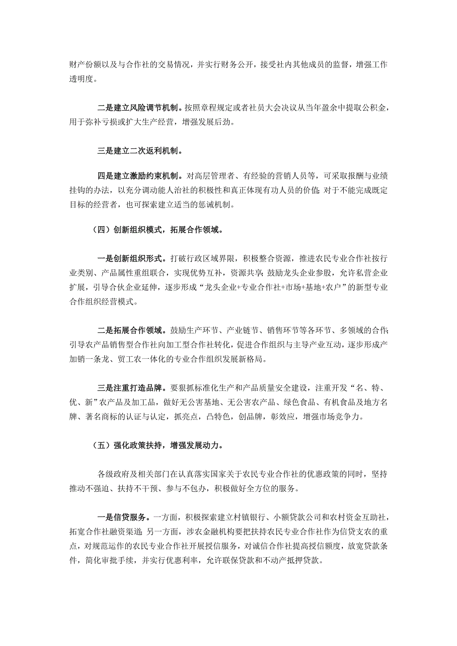 加快农民专业合作社发展的对策建议_第2页