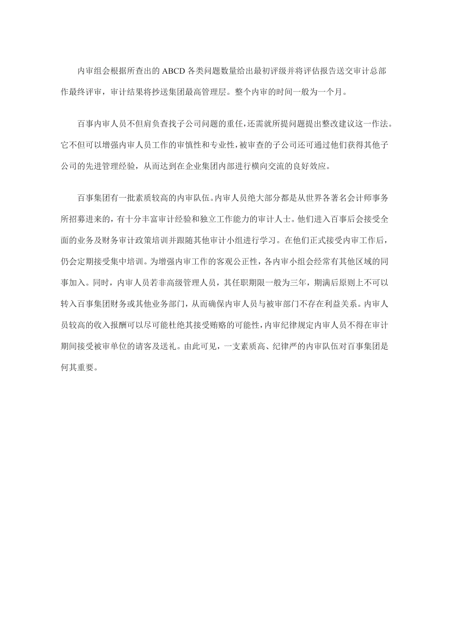 从百事集团看企业的内审监控_第4页