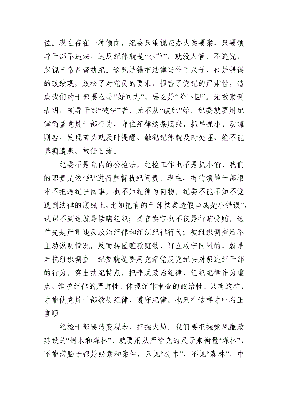 全面从严治党要把纪律挺在前面_第2页