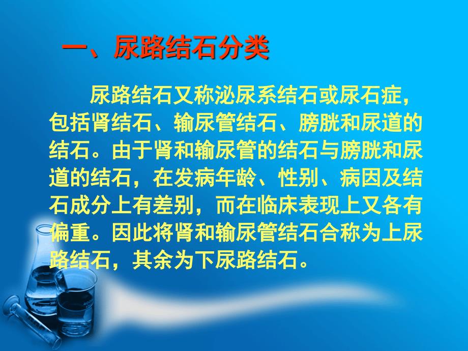 尿路结石病人的护理(ppt课件)_第4页