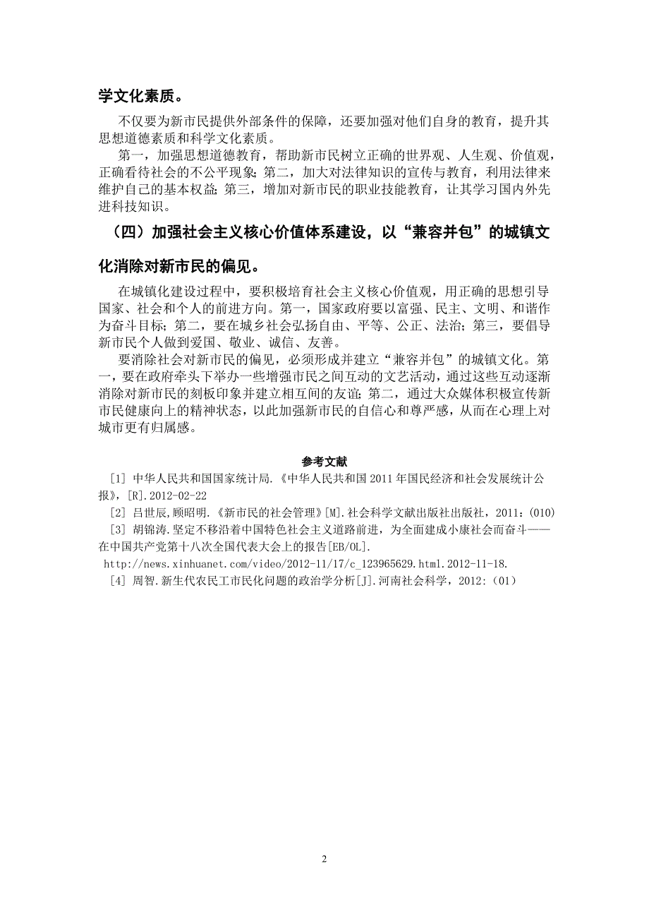 以城镇化建设推动新市民群体的发展壮大_第3页