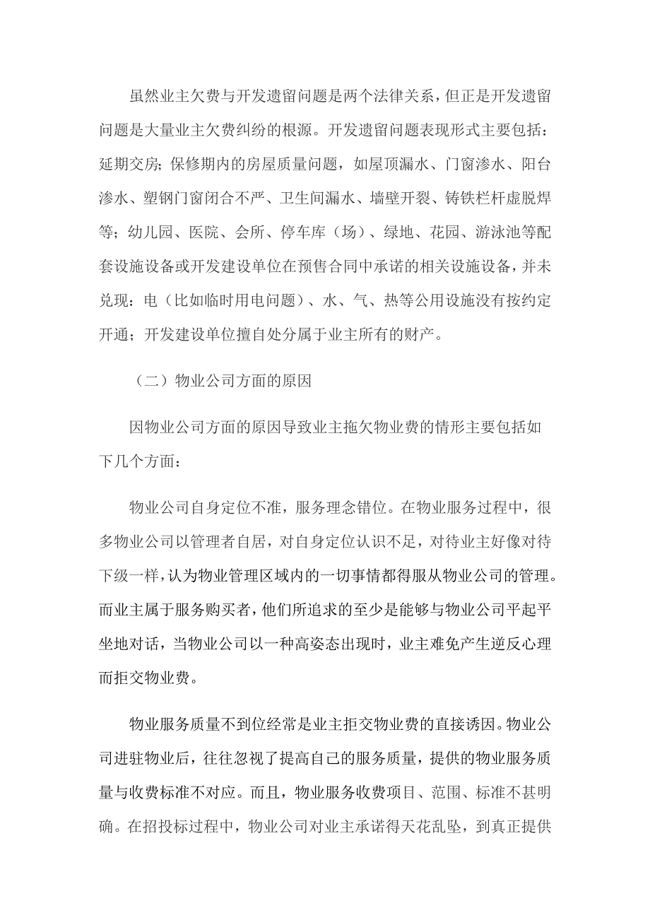 业主欠费,到底谁害了谁？_第3页