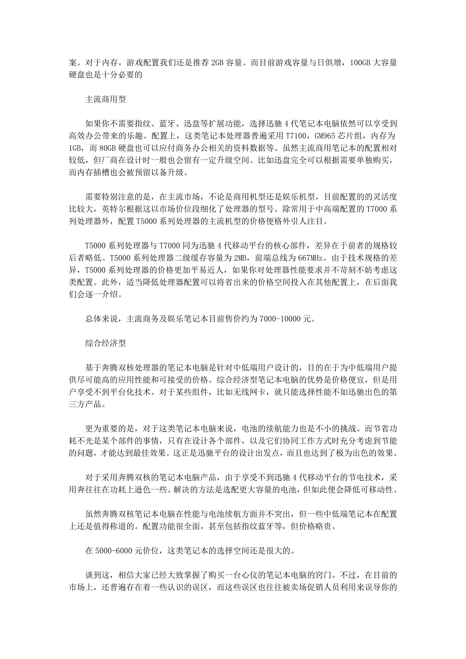 三招两式轻松买到最佳本本_第3页