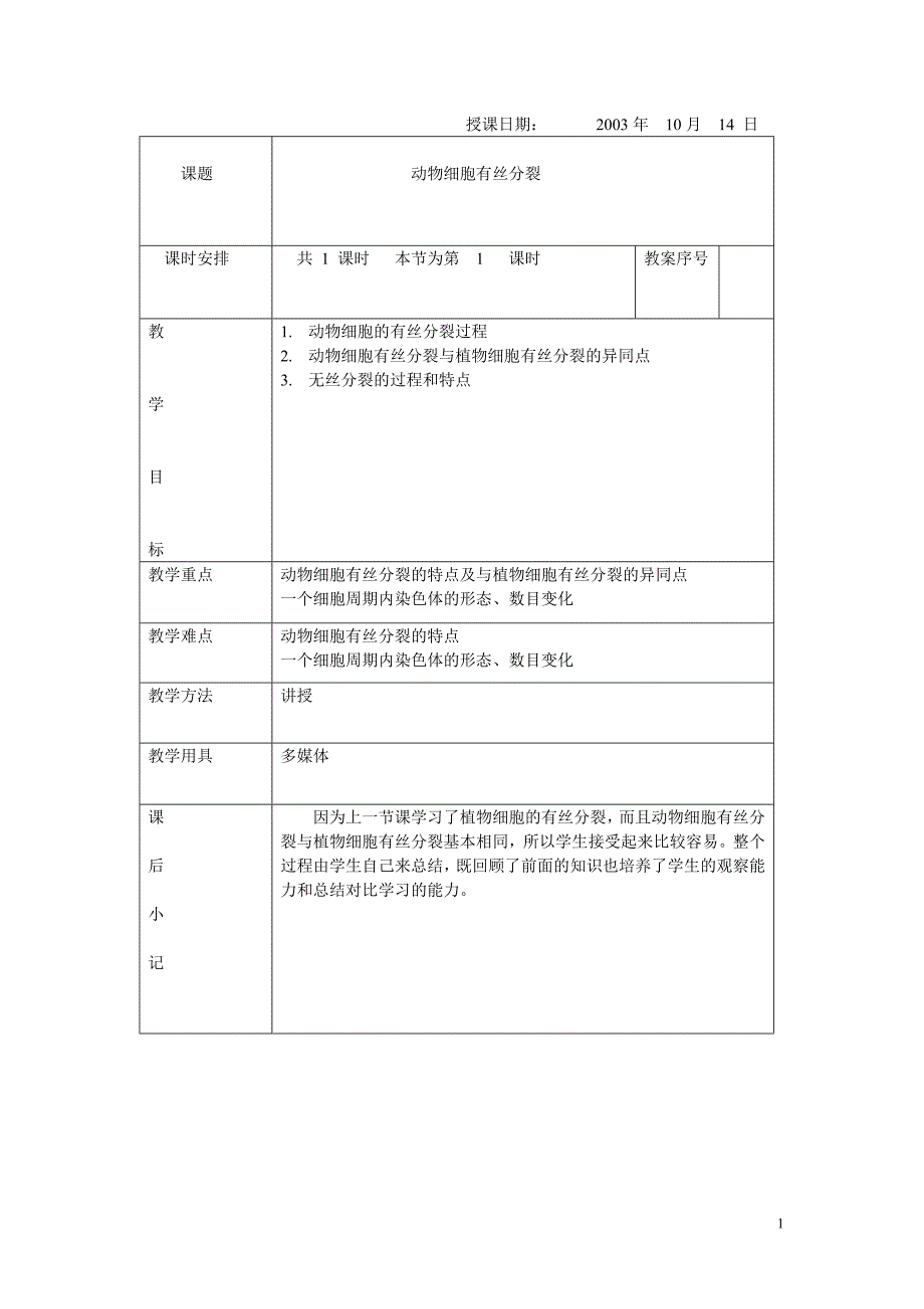 动物细胞有丝分裂_第1页