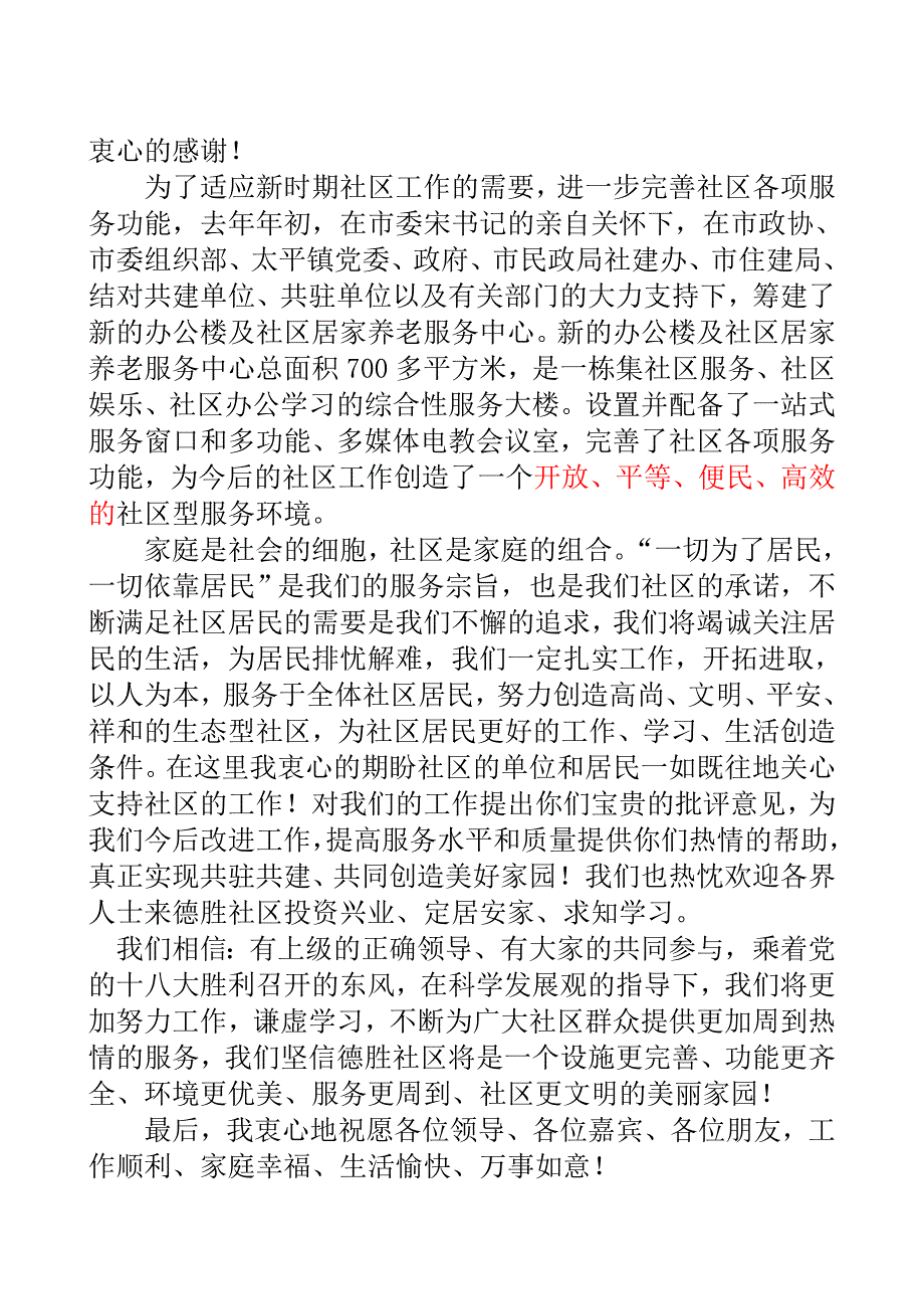 办公楼落成致词(2要)_第2页