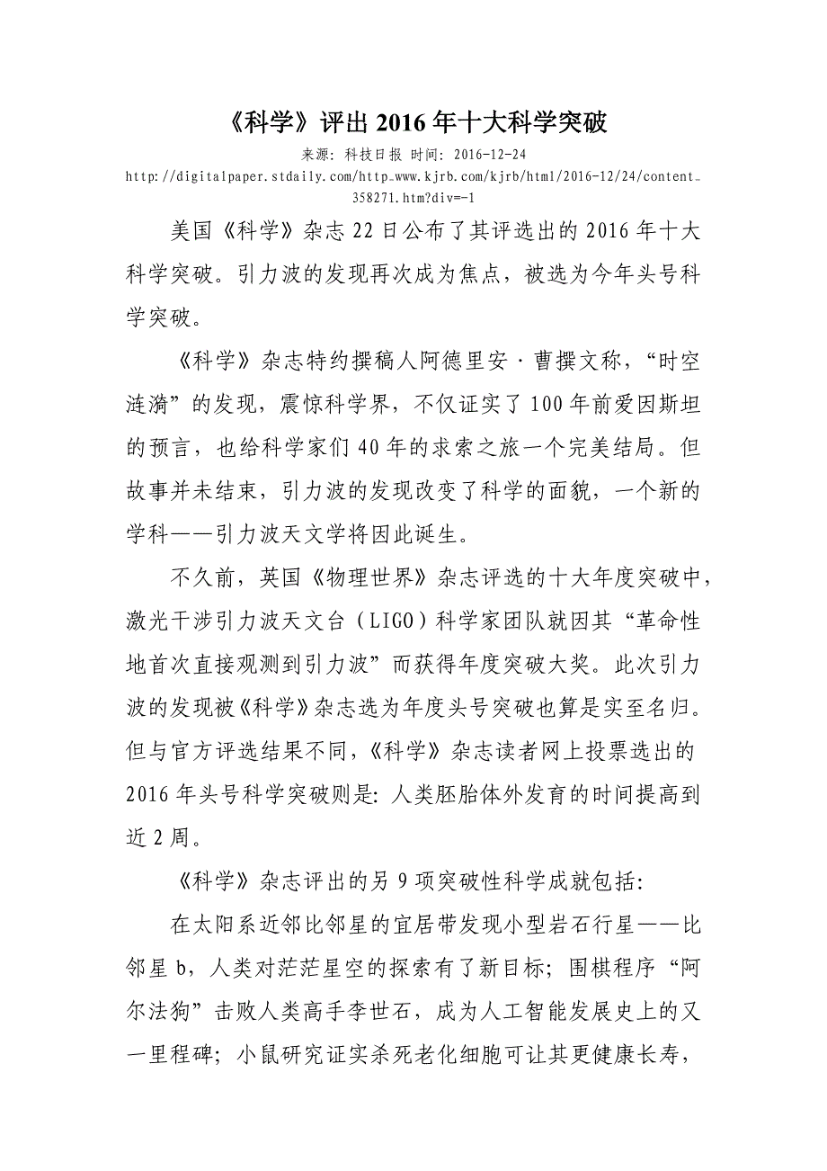 《科学》评出2016年十大科学突破_第1页