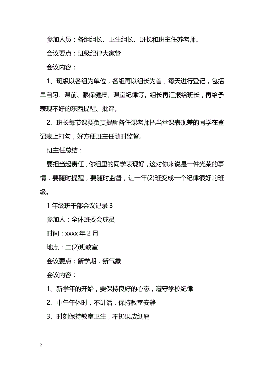 1年级班干部会议记录_第2页