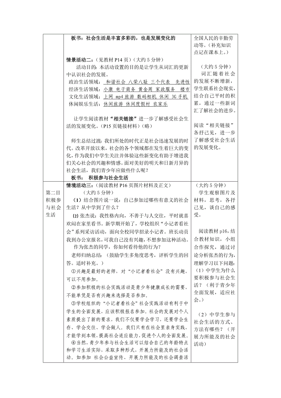 11.1面对发展变化的社会生活_第2页